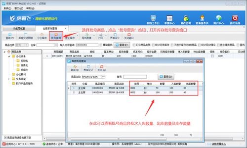 粵祥珠寶進銷存 精準查詢批號商品不同批次庫存數量詳解