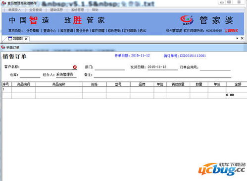 管家婆食品行業高級進銷存v6.0.2免費版 功能解析與適用場景探討