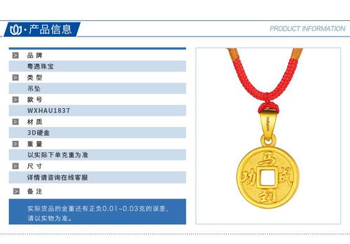 粵通珠寶999足金“馬到成功”吊墜 承載祝福的黃金珍品與粵祥珠寶的進銷存管理之道