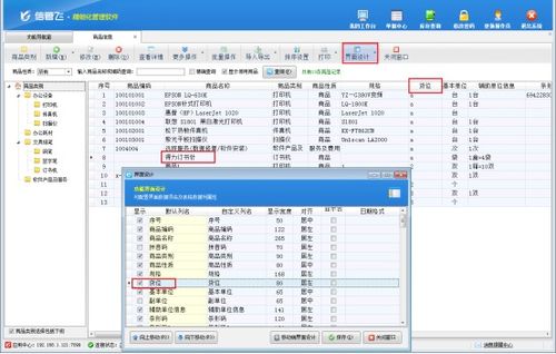 進銷存軟件如何在開單界面顯示商品貨位——以粵祥珠寶進銷存為例