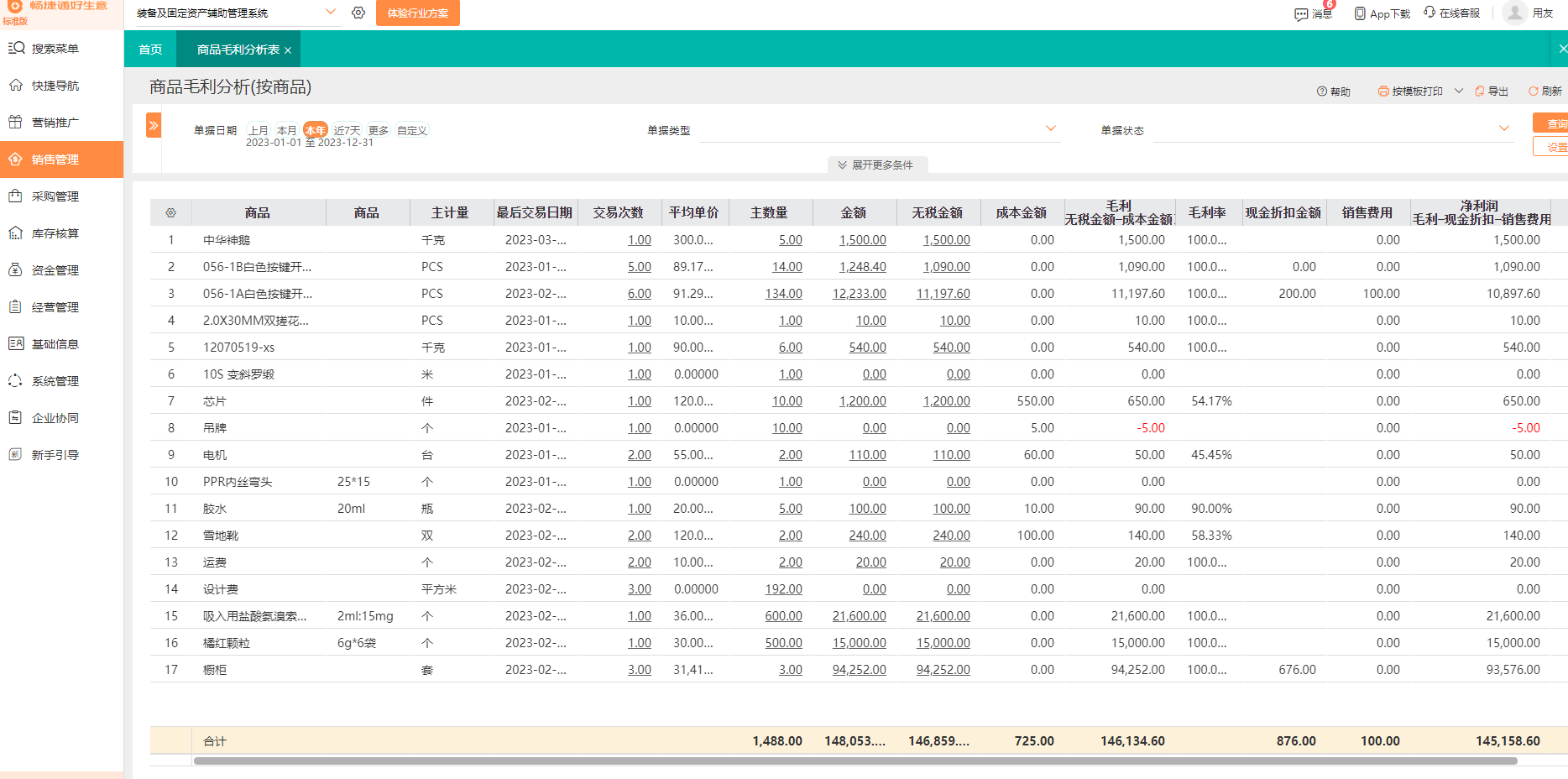 珠寶行業數字化管理利器 粵祥珠寶進銷存軟件全解析
