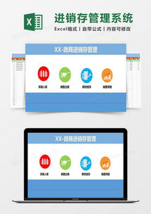 掌握進(jìn)銷存管理利器 從模板選擇到實踐應(yīng)用全攻略